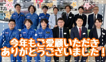 今年もありがとうございました！新年４日から営業です！